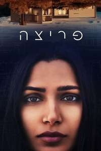 Intrusion - Poster