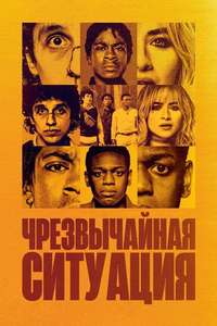Emergency - Poster