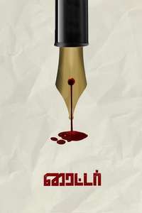 Writer - Poster
