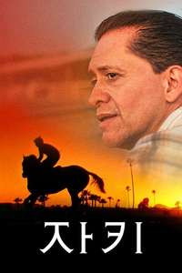 Jockey - Poster