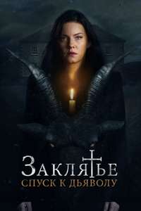 The Cellar - Poster