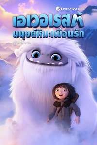 Abominable - Posters