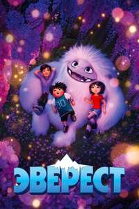 Abominable - Posters