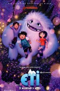 Abominable - Posters