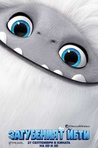 Abominable - Posters