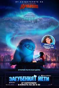 Abominable - Posters