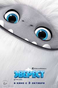 Abominable - Posters