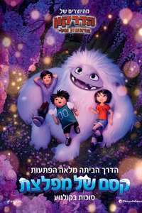 Abominable - Posters
