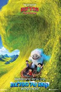 Abominable - Posters