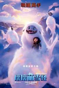 Abominable - Posters