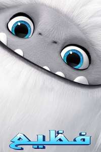 Abominable - Posters