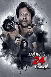 Raagala 24 Gantallo - Poster