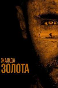 Gold - Poster