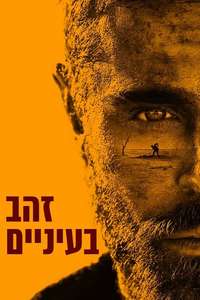 Gold - Poster