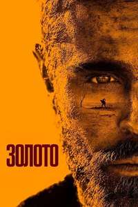 Gold - Poster