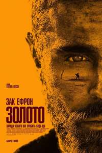 Gold - Poster