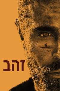 Gold - Poster