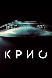 Cryo - Poster