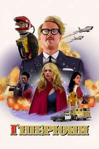 The Hyperions - Poster