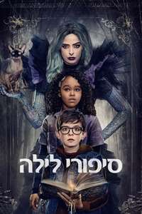 Nightbooks - Poster