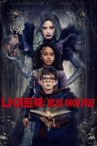 Nightbooks - Poster