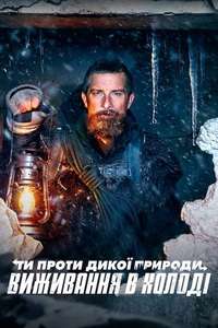 You vs. Wild: Out Cold - Posters