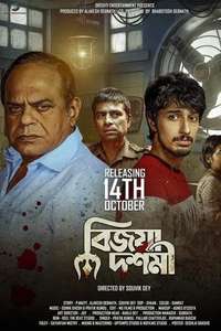 Bijoya Dashami - Poster