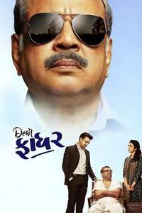 Dear Father (Gujarati) - Poster