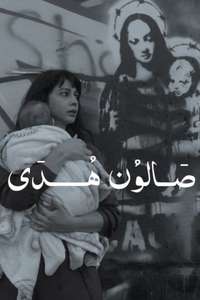 Huda's Salon - Poster
