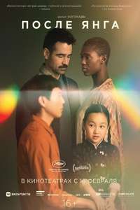 After Yang - Poster