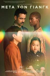 After Yang - Poster