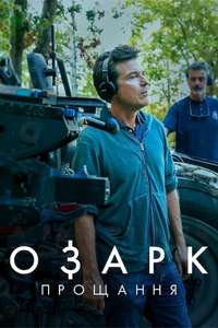 A Farewell to Ozark - Posters