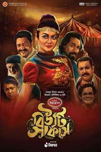 Beauty Circus - Poster