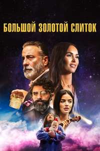 Big Gold Brick - Poster