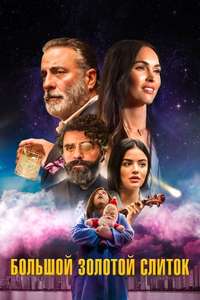 Big Gold Brick - Poster