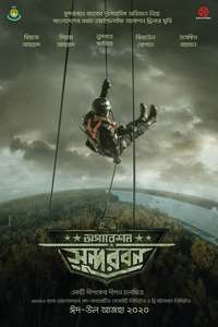 Operation Sundarban - Posters