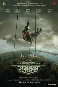 Operation Sundarban - Posters
