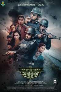Operation Sundarban - Posters