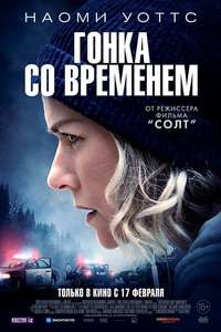 The Desperate Hour - Poster