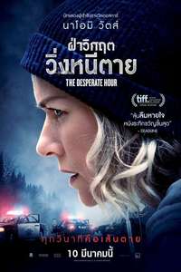 The Desperate Hour - Poster