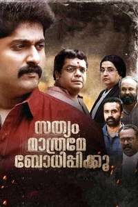 Sathyam Mathrame Bodhippikku - Poster