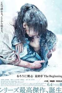 Rurouni Kenshin: The Beginning - Poster