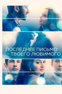The Last Letter from Your Lover - Poster