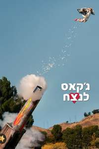 Jackass - Poster