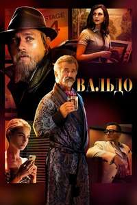 Waldo - Poster