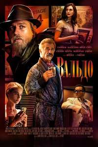 Waldo - Poster