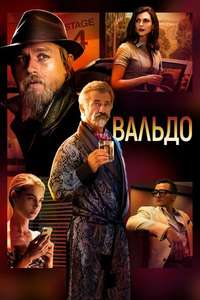 Waldo - Poster