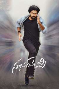 Super Machi - Poster