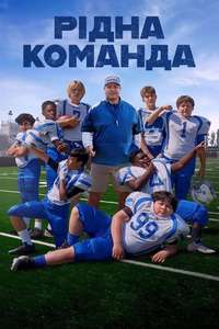 Home Team - Poster