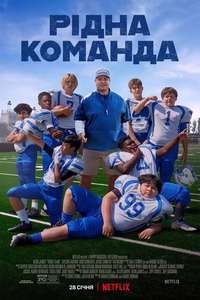 Home Team - Poster